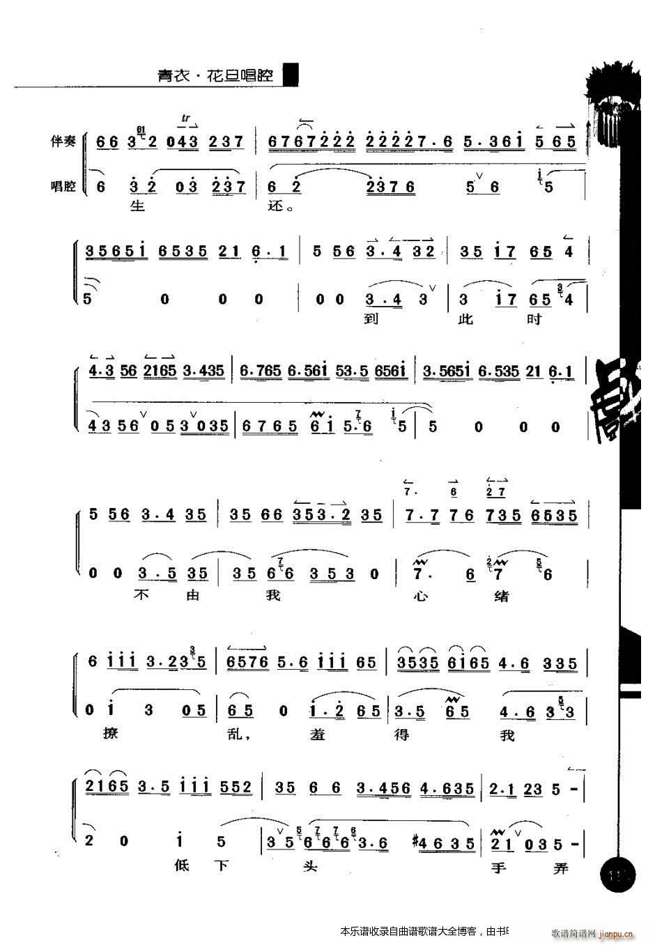 京剧优秀唱腔选编第三辑101 120 戏谱(京剧曲谱)13