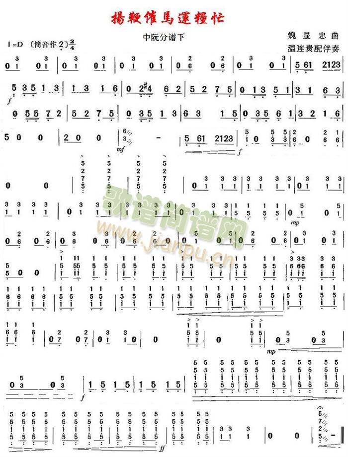 揚鞭催馬運糧忙之中阮分譜2(總譜)1