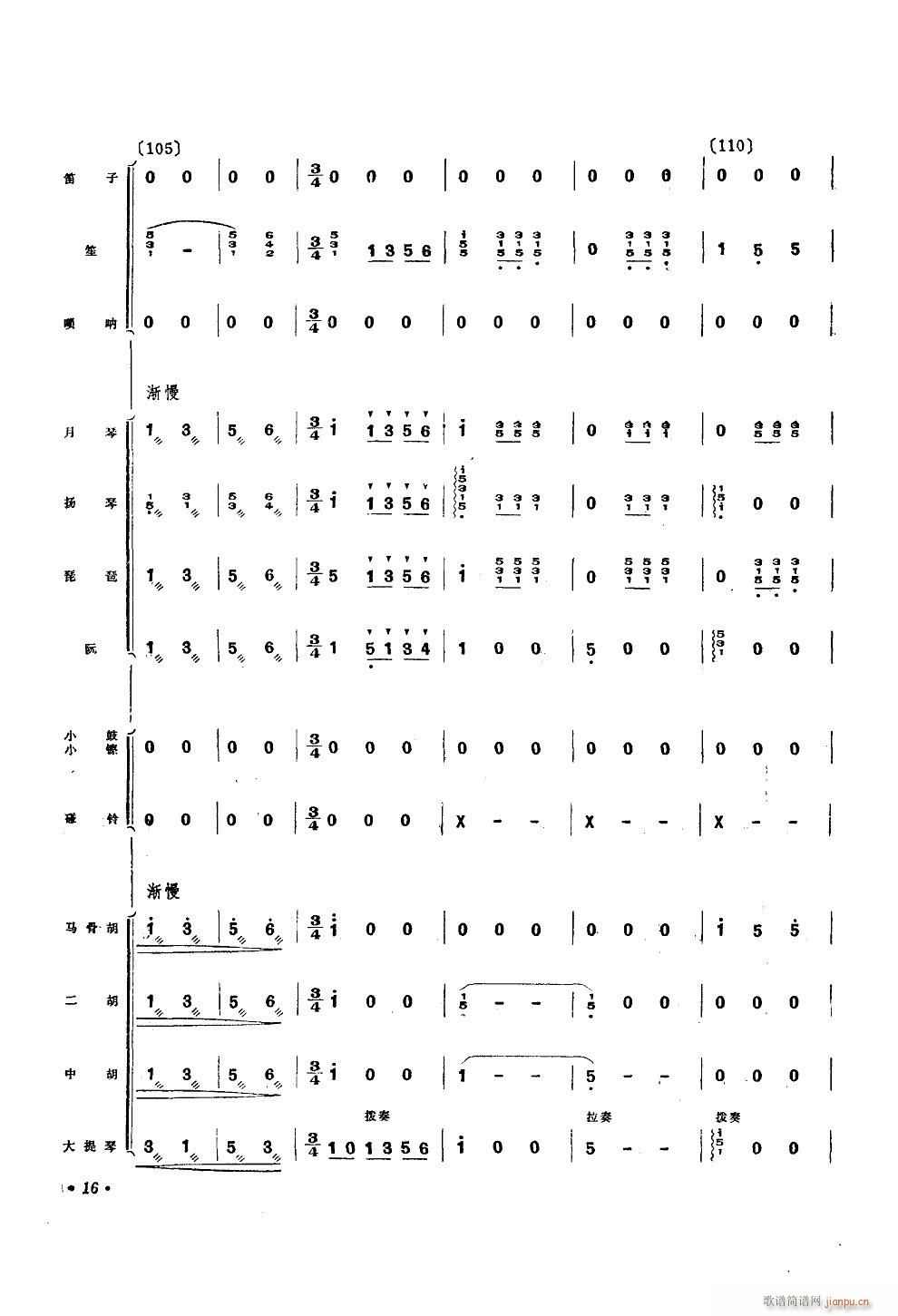 壯錦獻(xiàn)給毛主席 民樂小合奏(總譜)16