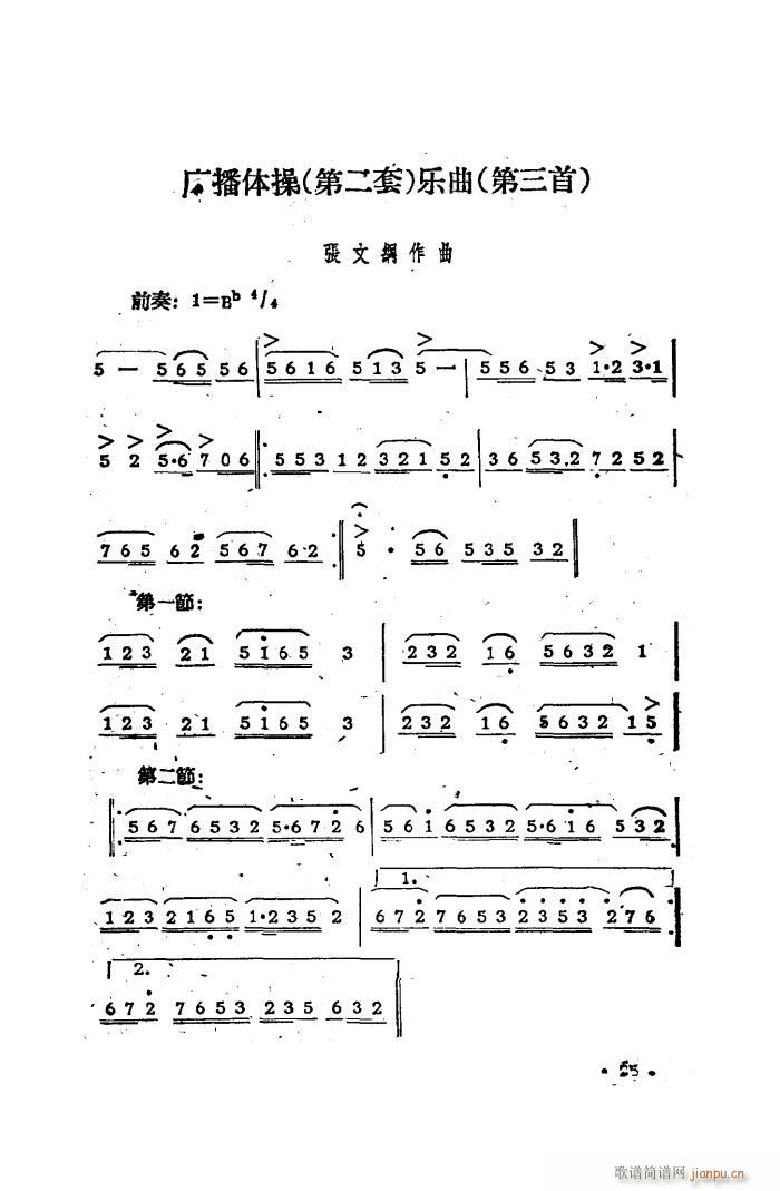 第二套廣播體操樂曲(九字歌譜)8