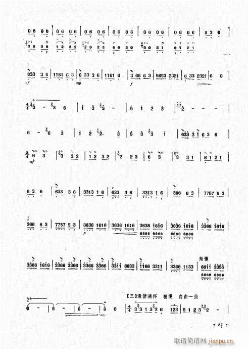 阮演奏法81-93(九字歌谱)1