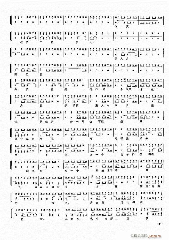 京剧二百名段 唱腔 琴谱 剧情60 120(京剧曲谱)51