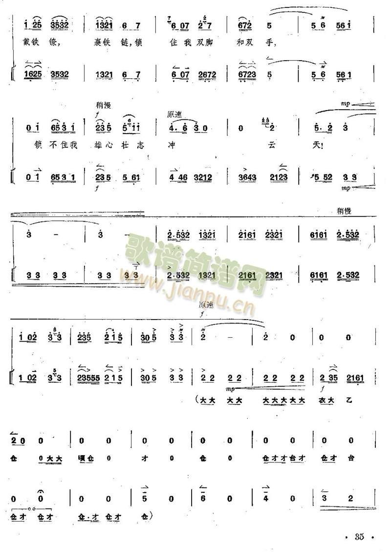 京剧全剧--第31--35页(总谱)5