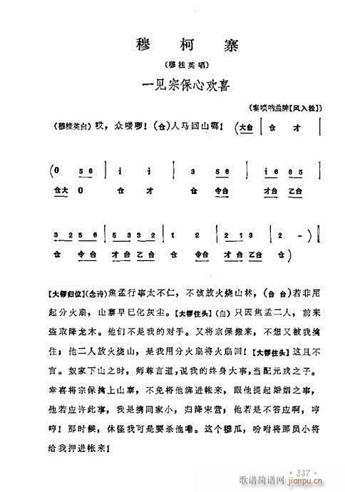 梅兰芳唱腔选集321-340(京剧曲谱)17