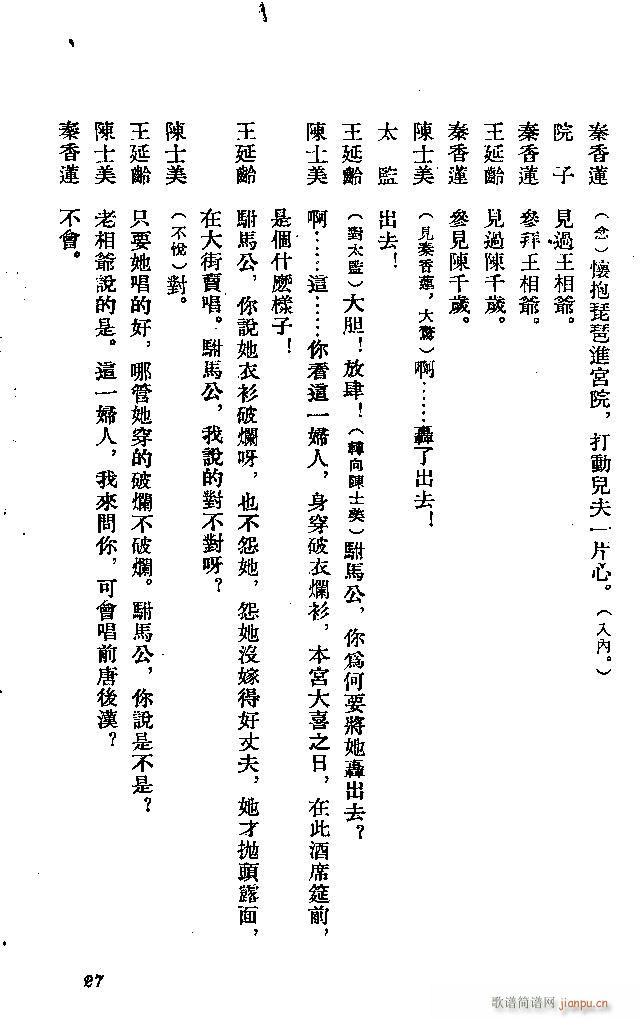 河北梆子 秦香蓮(八字歌譜)27