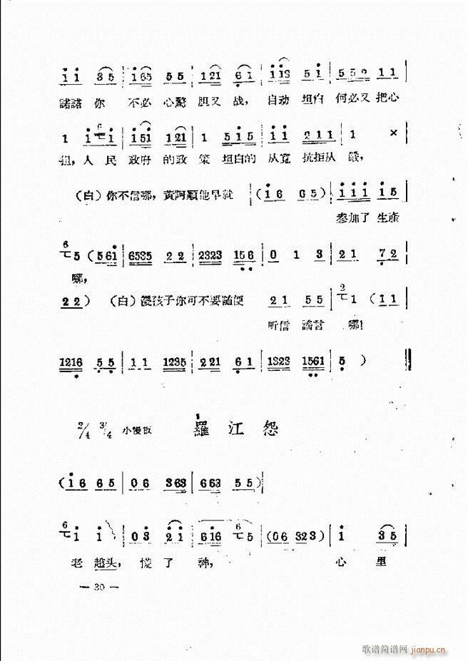 怎样表演单弦(六字歌谱)34