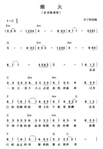 烟火(二字歌谱)1