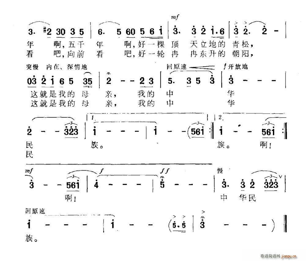 我的母亲 我的民族 2