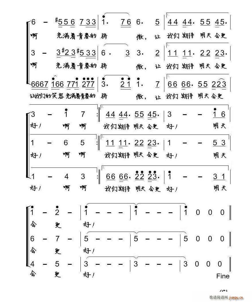 明天會(huì)更好 陽光之旅合唱版(合唱譜)6