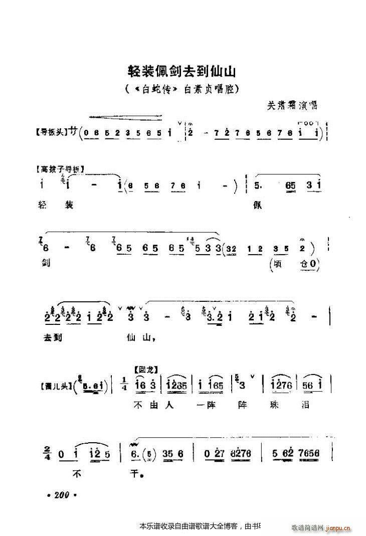 京剧著名唱腔选161 200 戏谱(京剧曲谱)40