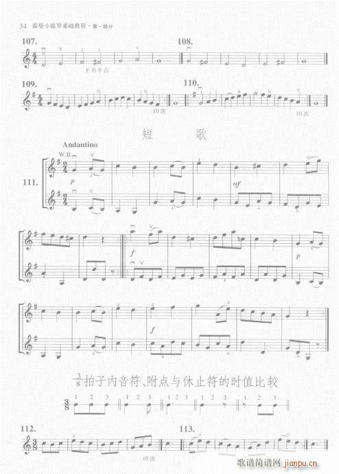 霍曼小提琴基础教程21-40(小提琴谱)14