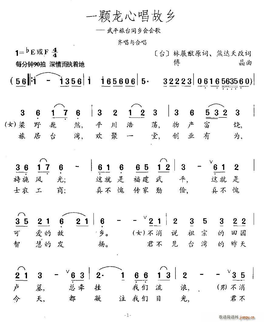 一颗龙心唱故乡(七字歌谱)1