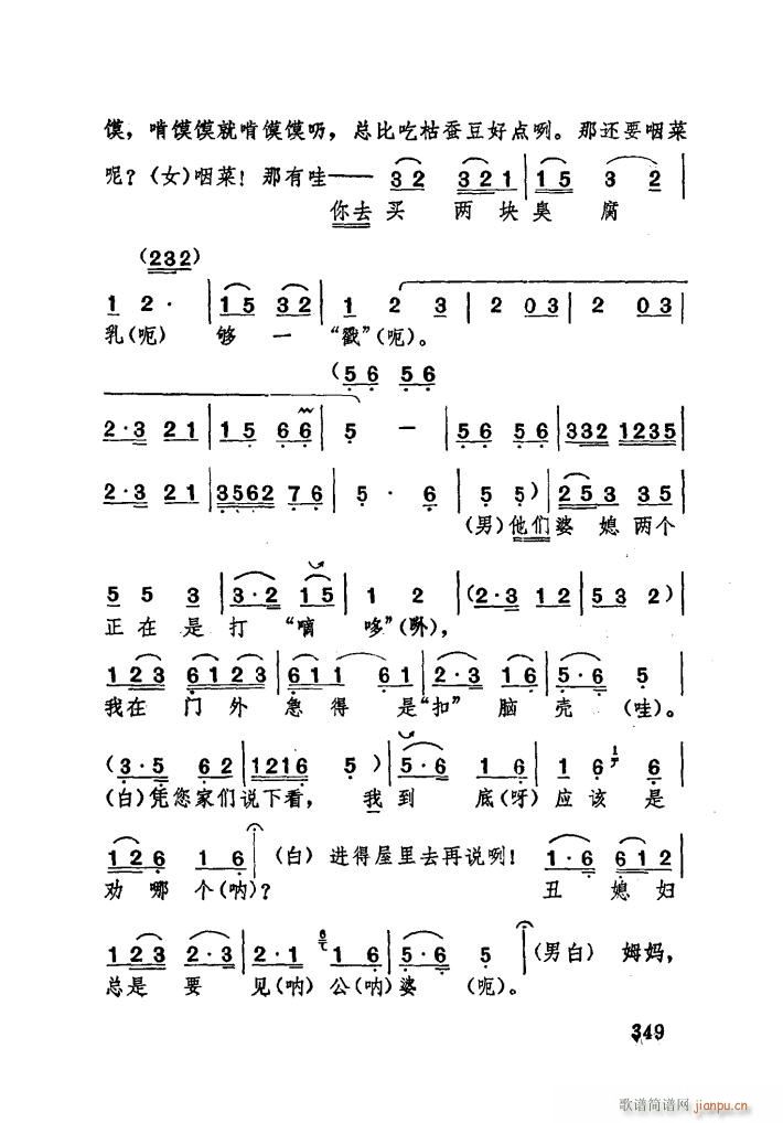 如此媳妇 湖北大鼓(九字歌谱)13