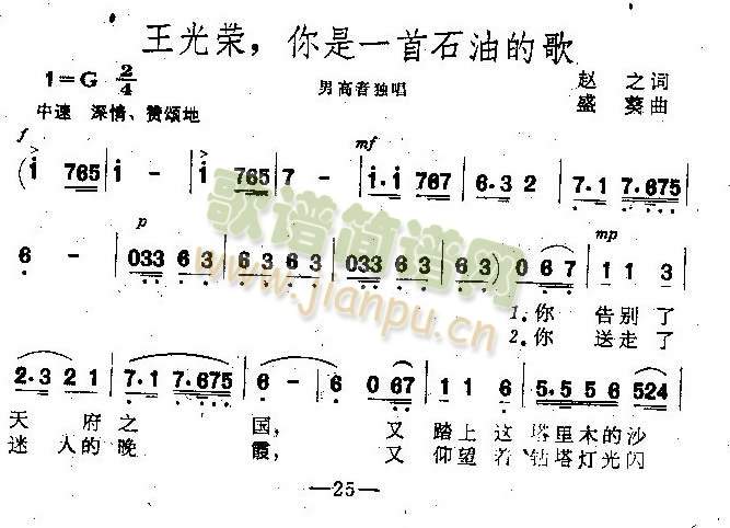 王光荣，你是一首石油的歌(十字及以上)1