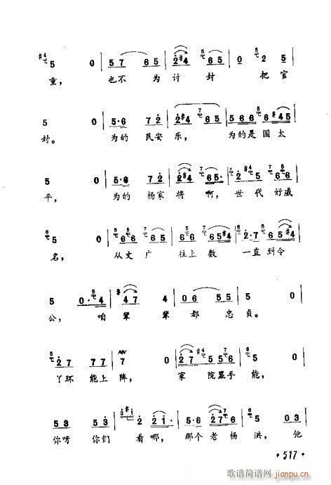 常香玉演出剧本精选集501-524(十字及以上)17