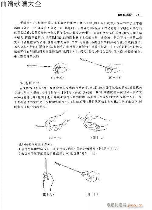 跟我学扬琴11-30页(古筝扬琴谱)5