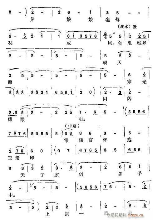 大街上落下一只凤(八字歌谱)3