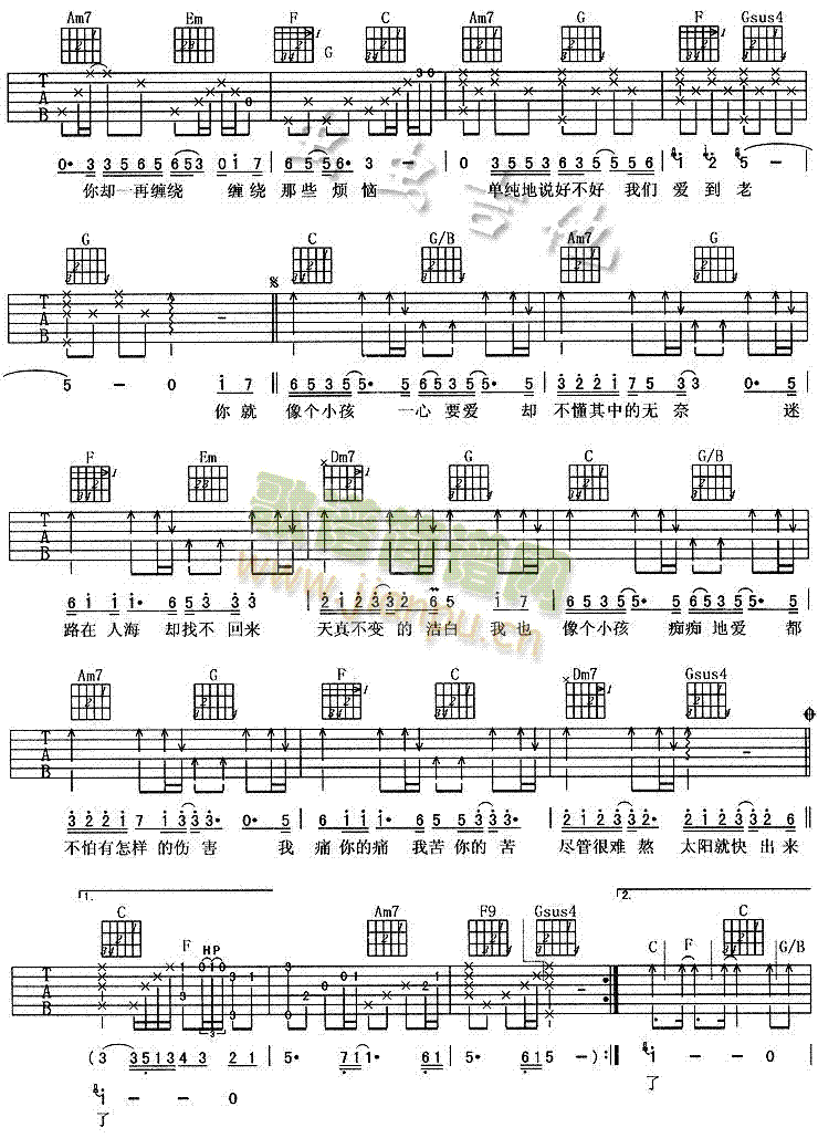 你就像个小孩吉他谱- 2