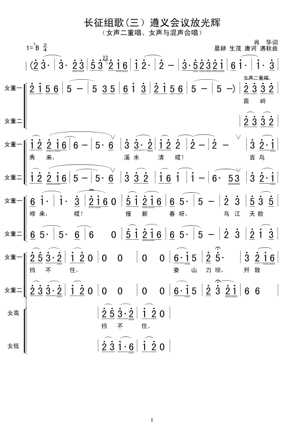 遵义会议放光芒3(八字歌谱)1