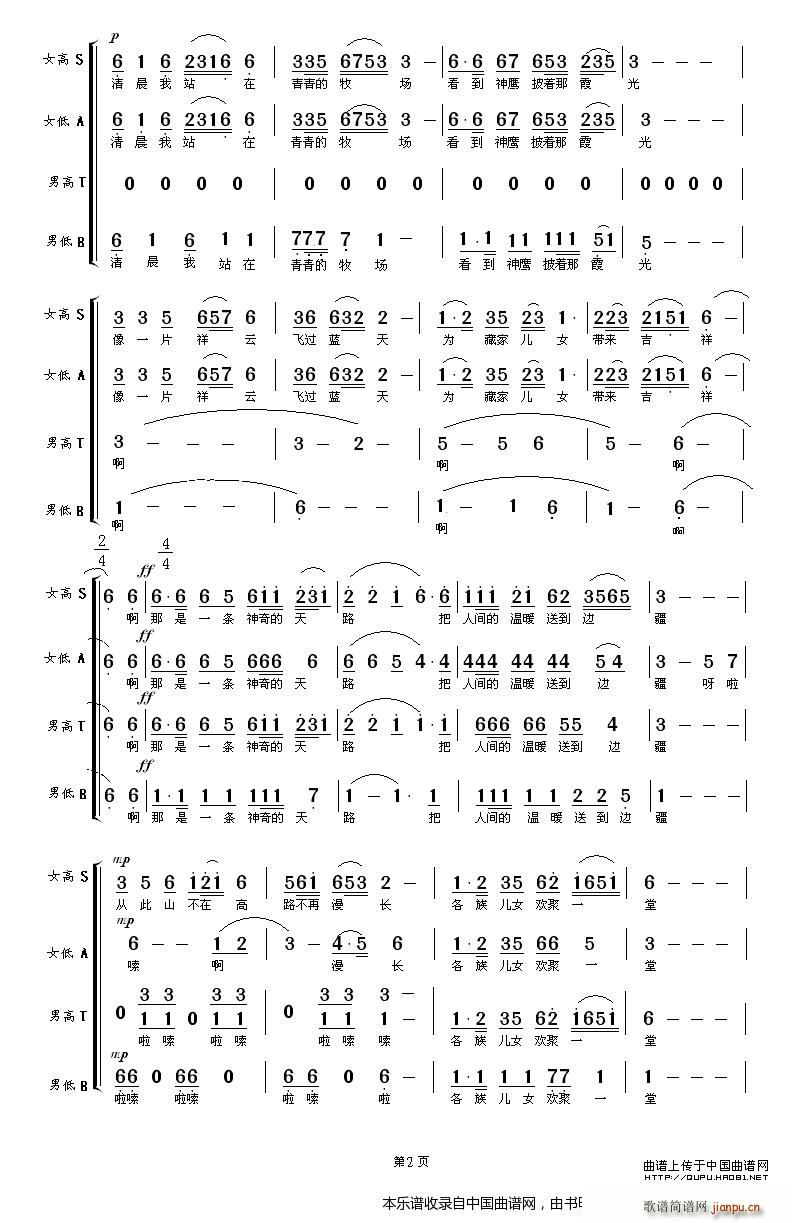 天路 葫芦岛老干部合唱团改编版 合唱谱 2