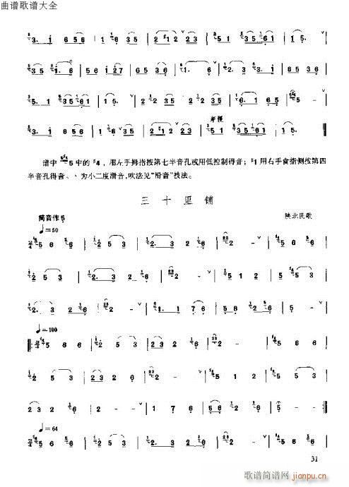 唢呐速成演奏法15-34页(唢呐谱)17