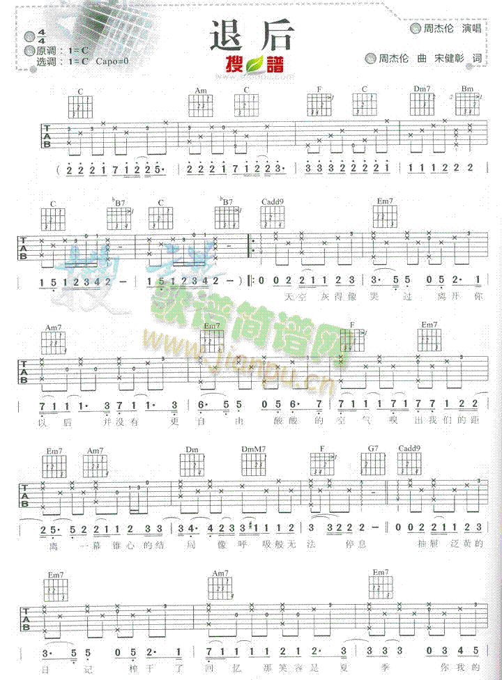 退后(吉他譜)1