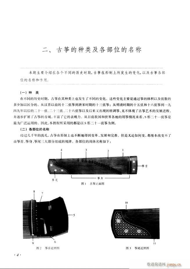 古筝基础教程三十三课目录1 60(古筝扬琴谱)12