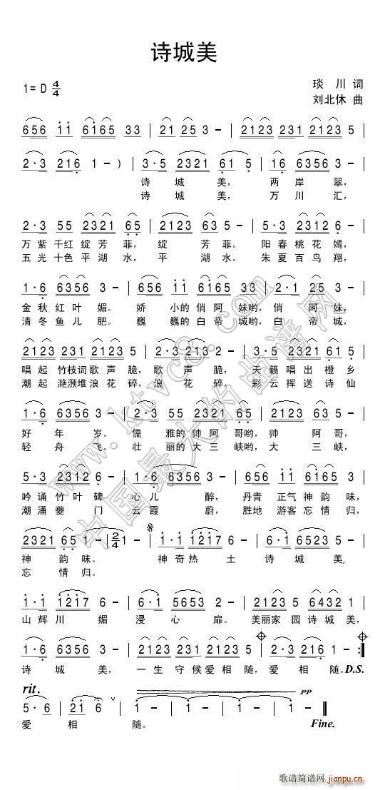 诗城美(三字歌谱)1