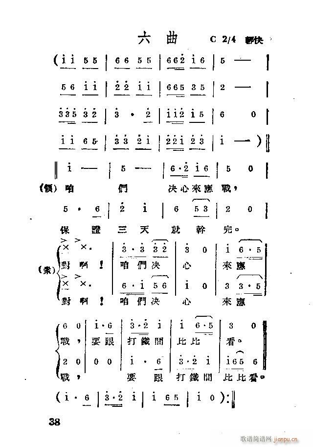 应战(二字歌谱)8