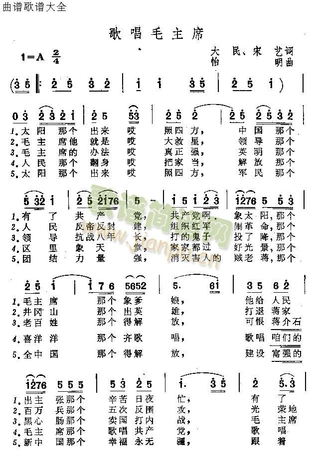 歌唱毛主席(五字歌谱)1