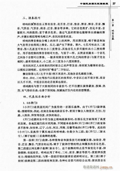 中国民族器乐配器教程21-40(十字及以上)7