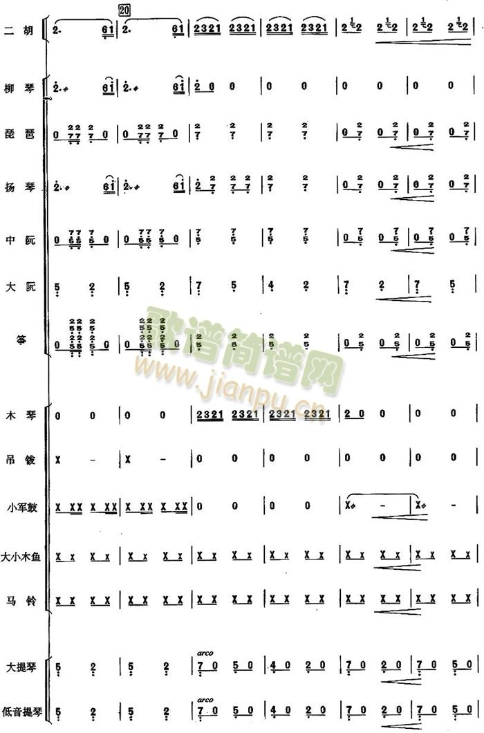 赛马民乐合奏总谱 4