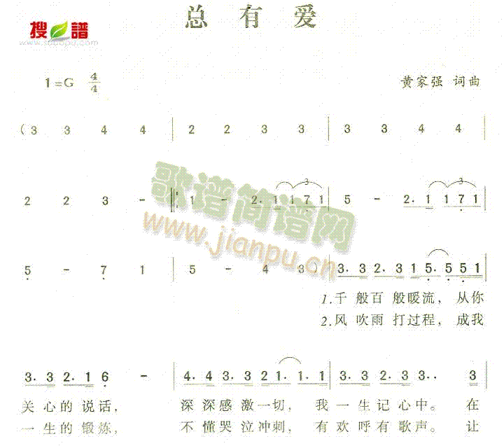 总有爱(三字歌谱)1