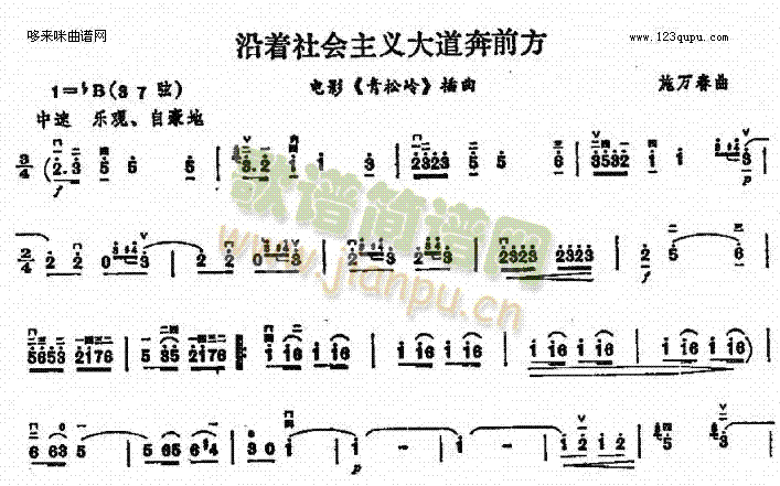 沿著社會主義大道奔前方(二胡譜)1