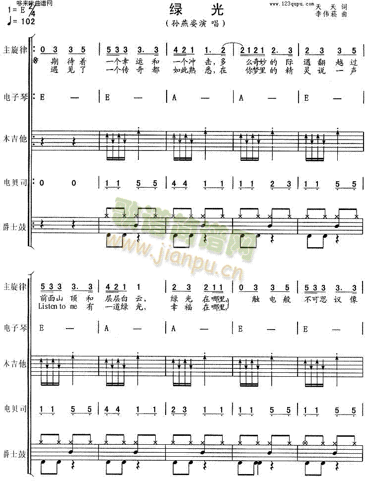 绿光(电子琴谱)1