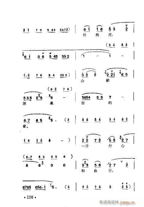 梅蘭珍唱腔集161-180(十字及以上)16