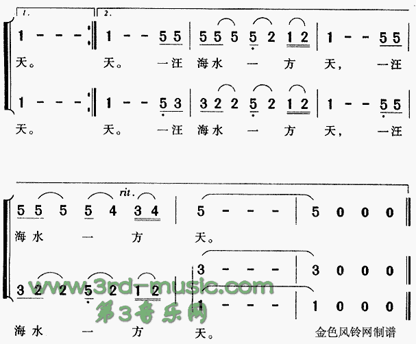 天蓝蓝海蓝蓝(六字歌谱)3