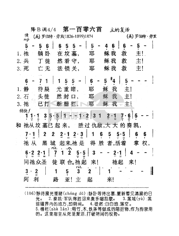 106他躺卧在坟墓(九字歌谱)1