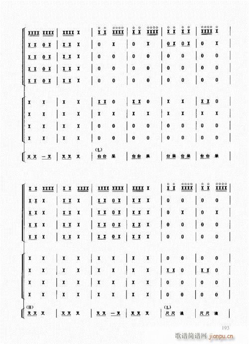 民族打击乐演奏教程181-200(十字及以上)13