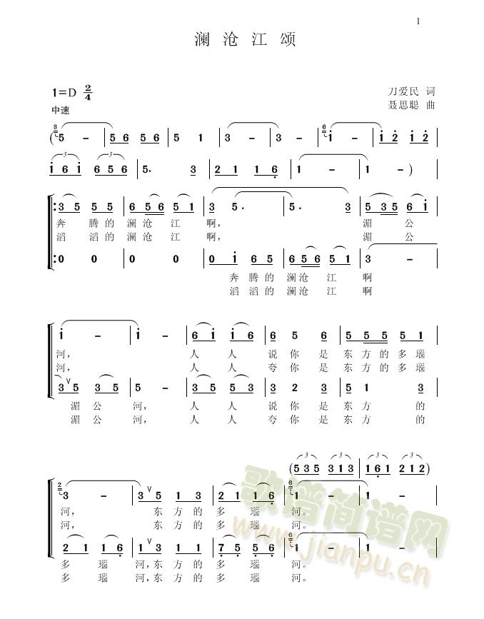 澜沧江颂(四字歌谱)1