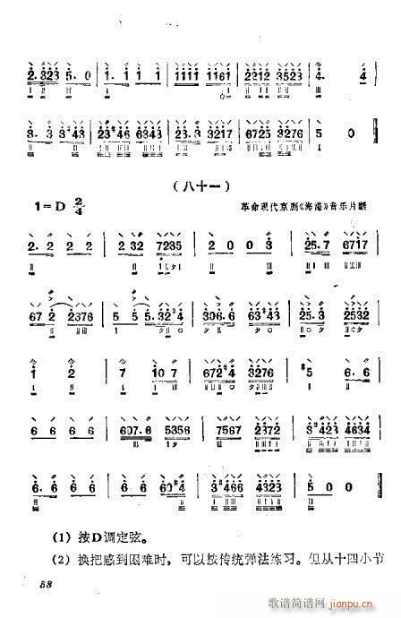 月琴彈奏法41-60(十字及以上)18