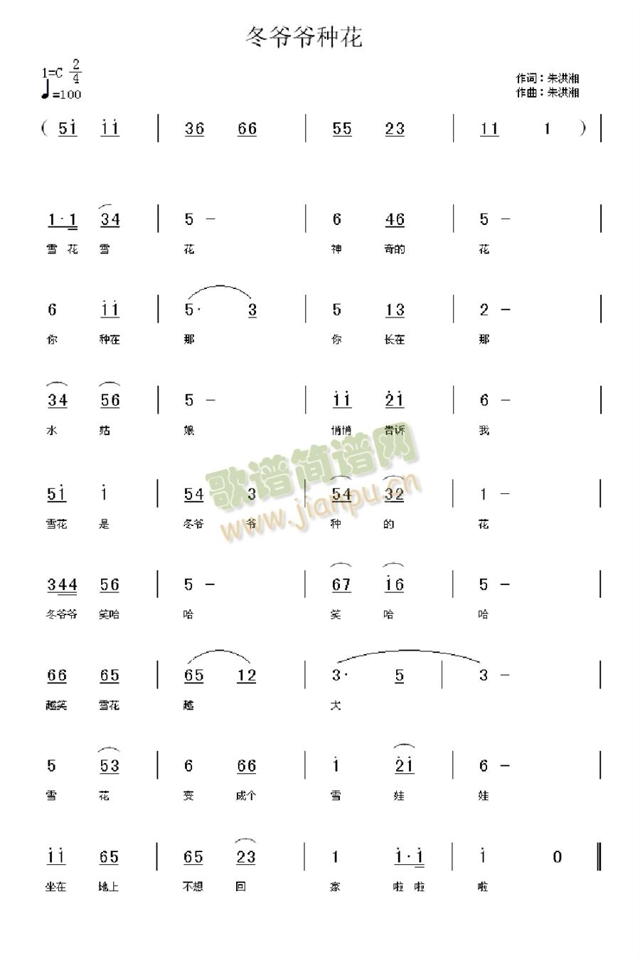 冬爷爷种花(五字歌谱)1