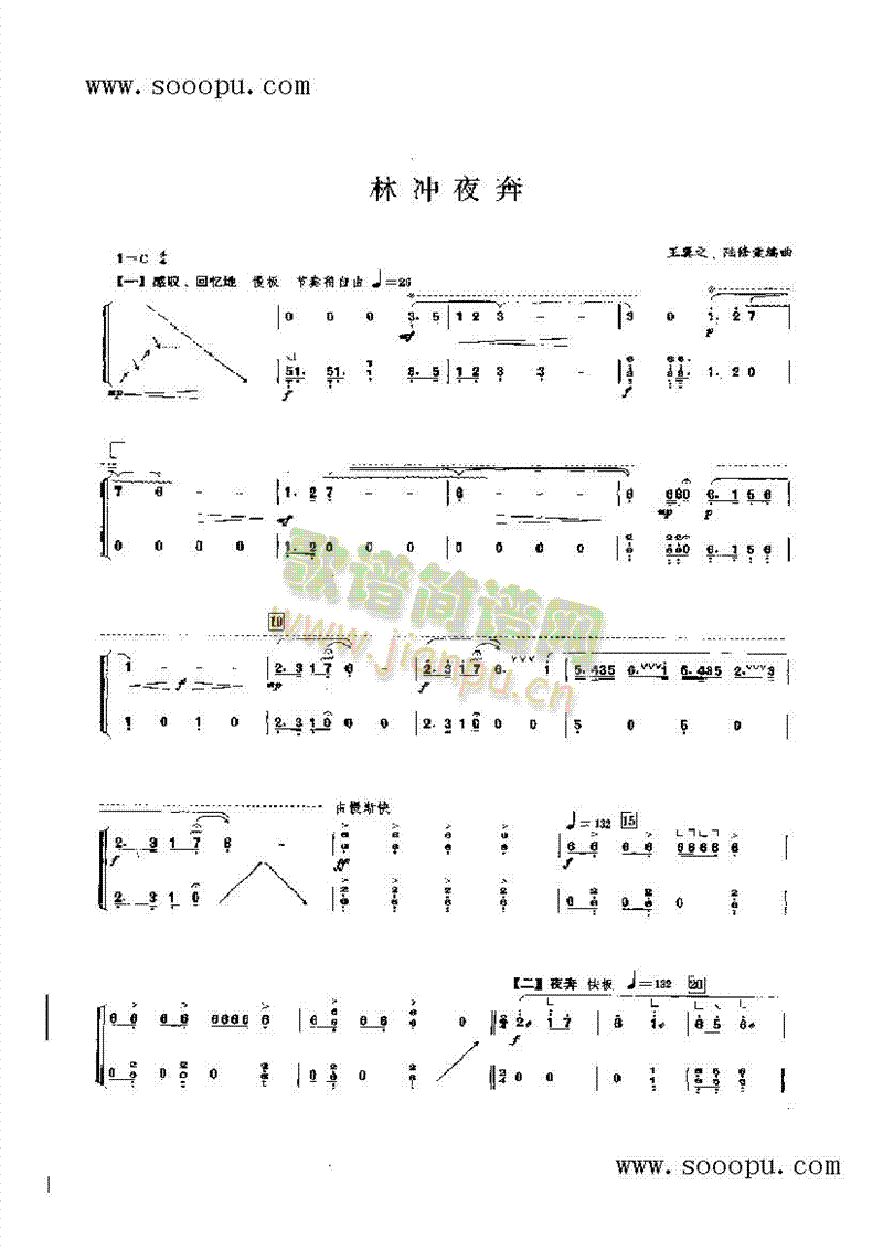 林冲夜奔民乐类古筝(其他乐谱)1