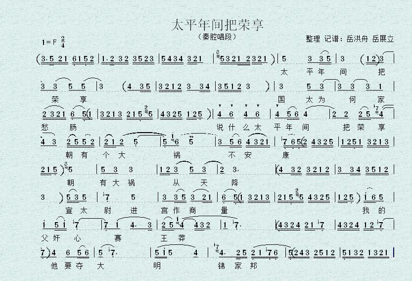 太平年間把榮享(七字歌譜)1