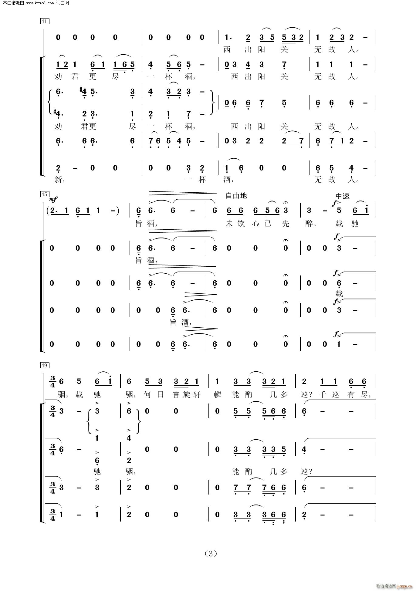 阳关三叠 女领唱与混声四部合唱(合唱谱)3
