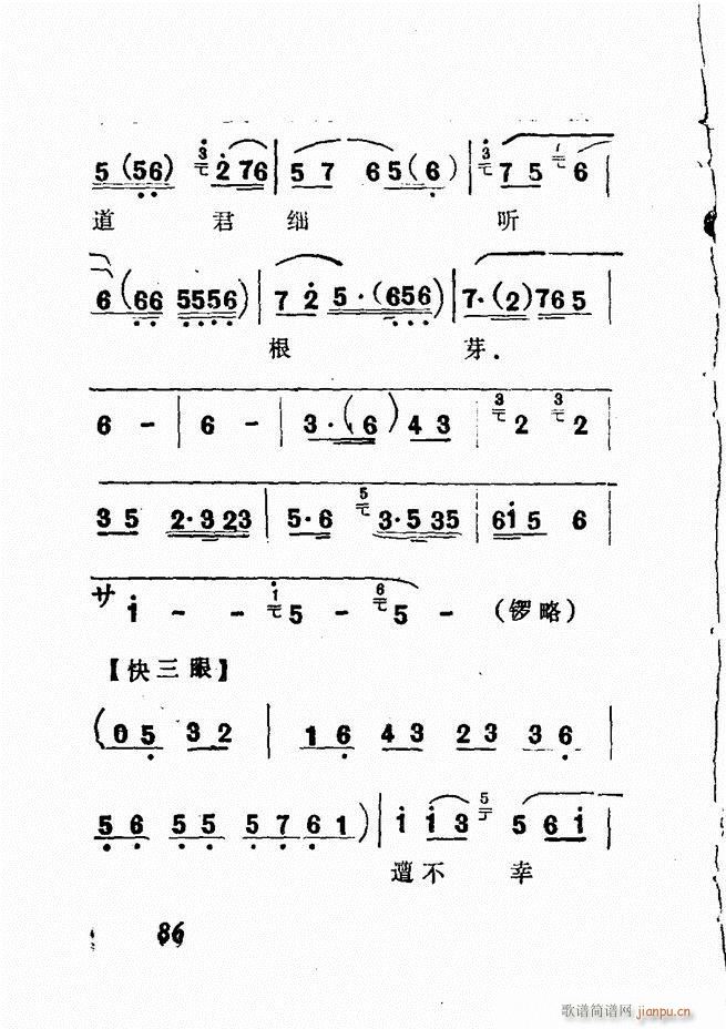 广播京剧唱腔选 三 61 120(京剧曲谱)25