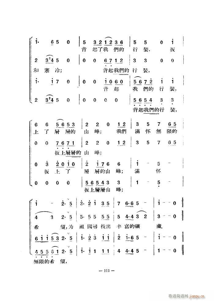 勘探队之歌 合唱(合唱谱)8