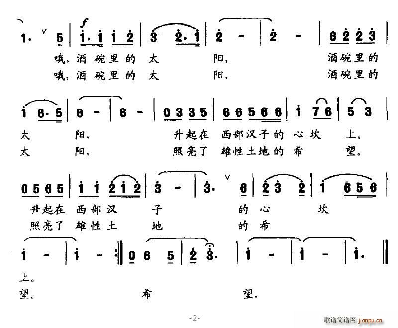 酒碗里的太阳 2