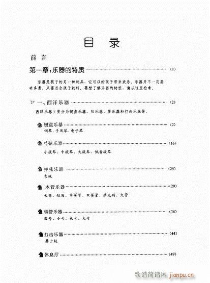 孩子学什么乐器好？目录1-20(十字及以上)1