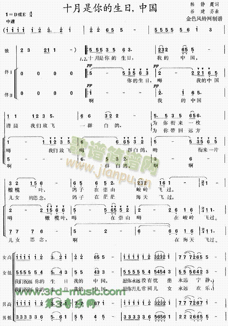十月是你的生日中国(九字歌谱)1
